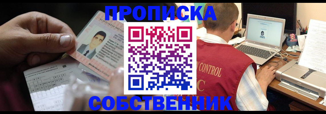 прописка ребенка в Белово