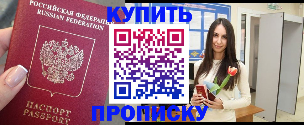 прописка регистрация в Белово