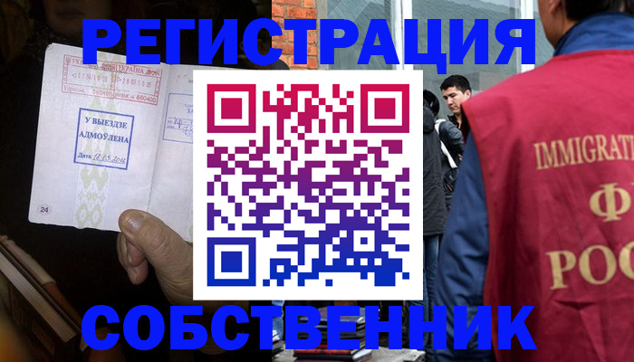 прописка регистрация в Белово