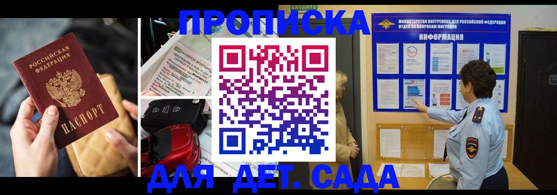 прописка гарантия в Белово