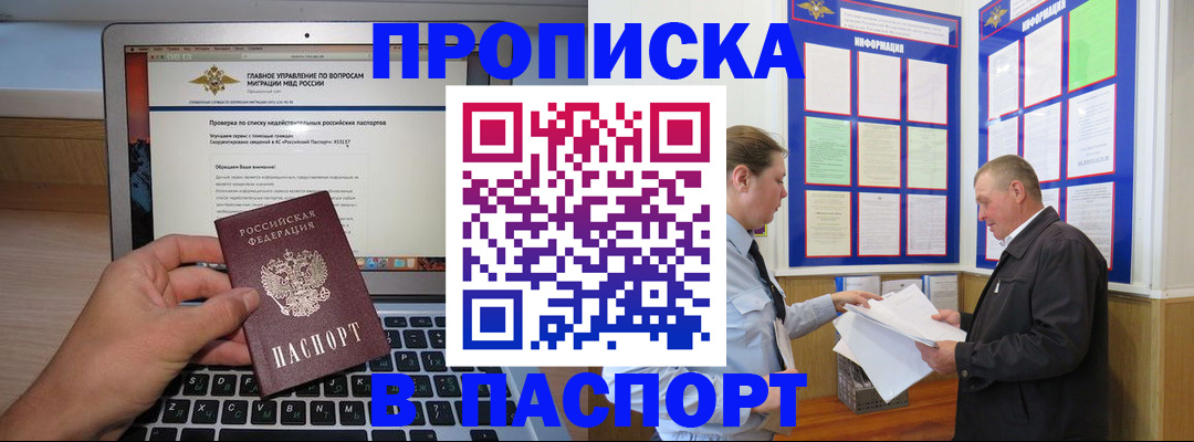 временная прописка в Белово